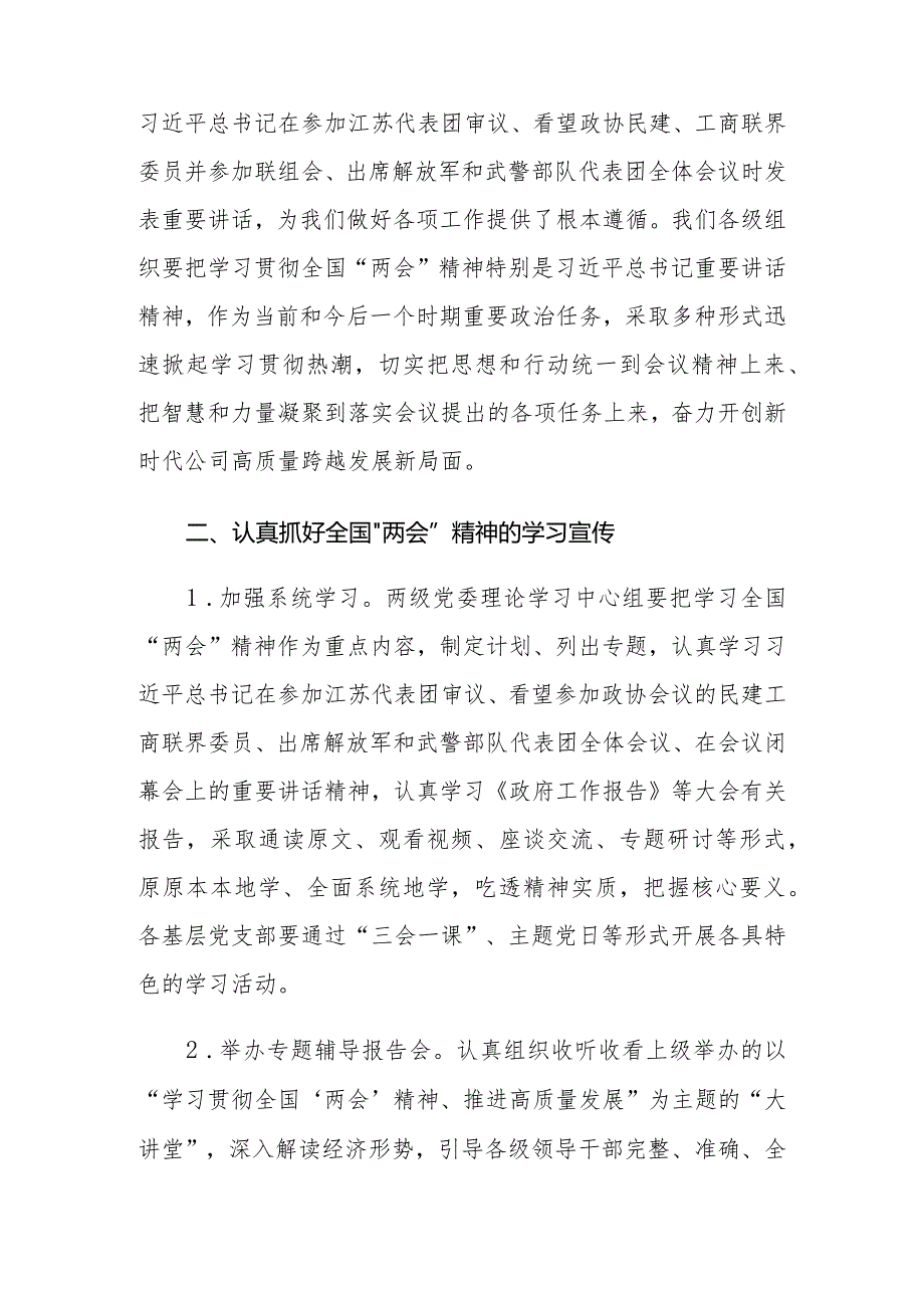 （3篇）2024年认真学习贯彻全国“两会”会议会议精神的实施方案.docx_第2页