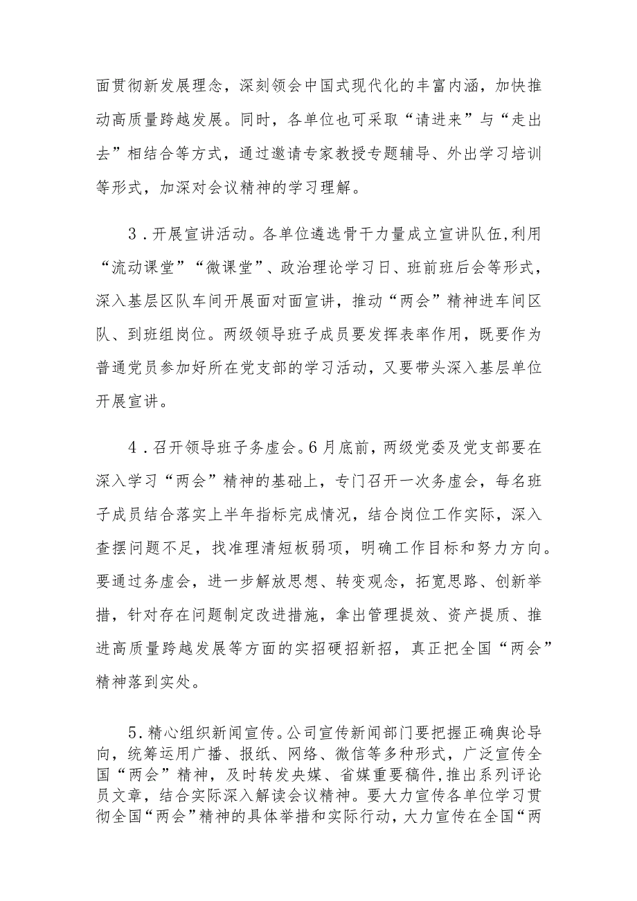 （3篇）2024年认真学习贯彻全国“两会”会议会议精神的实施方案.docx_第3页