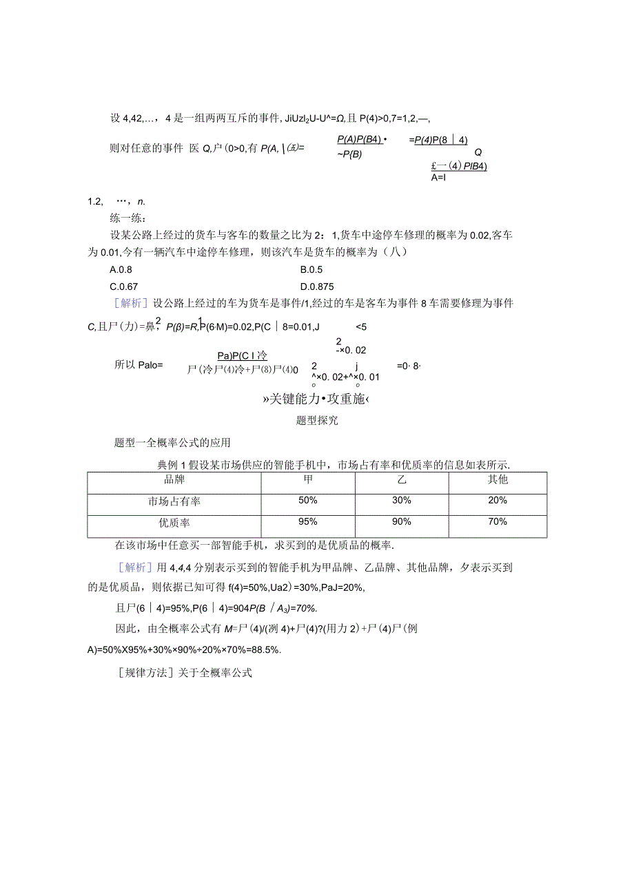 2023-2024学年人教A版选择性必修第三册 7-1-2全概率公式 学案.docx_第2页