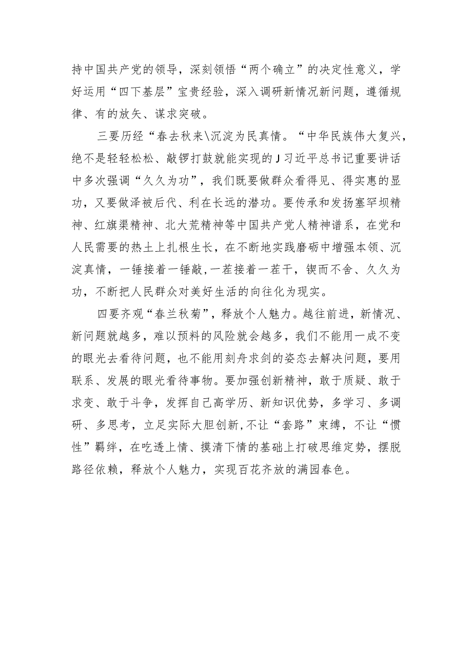 青年干部培训班心得体会（在2024年春季学期中央党校（国家行政学院）中青年干部培训班）.docx_第2页