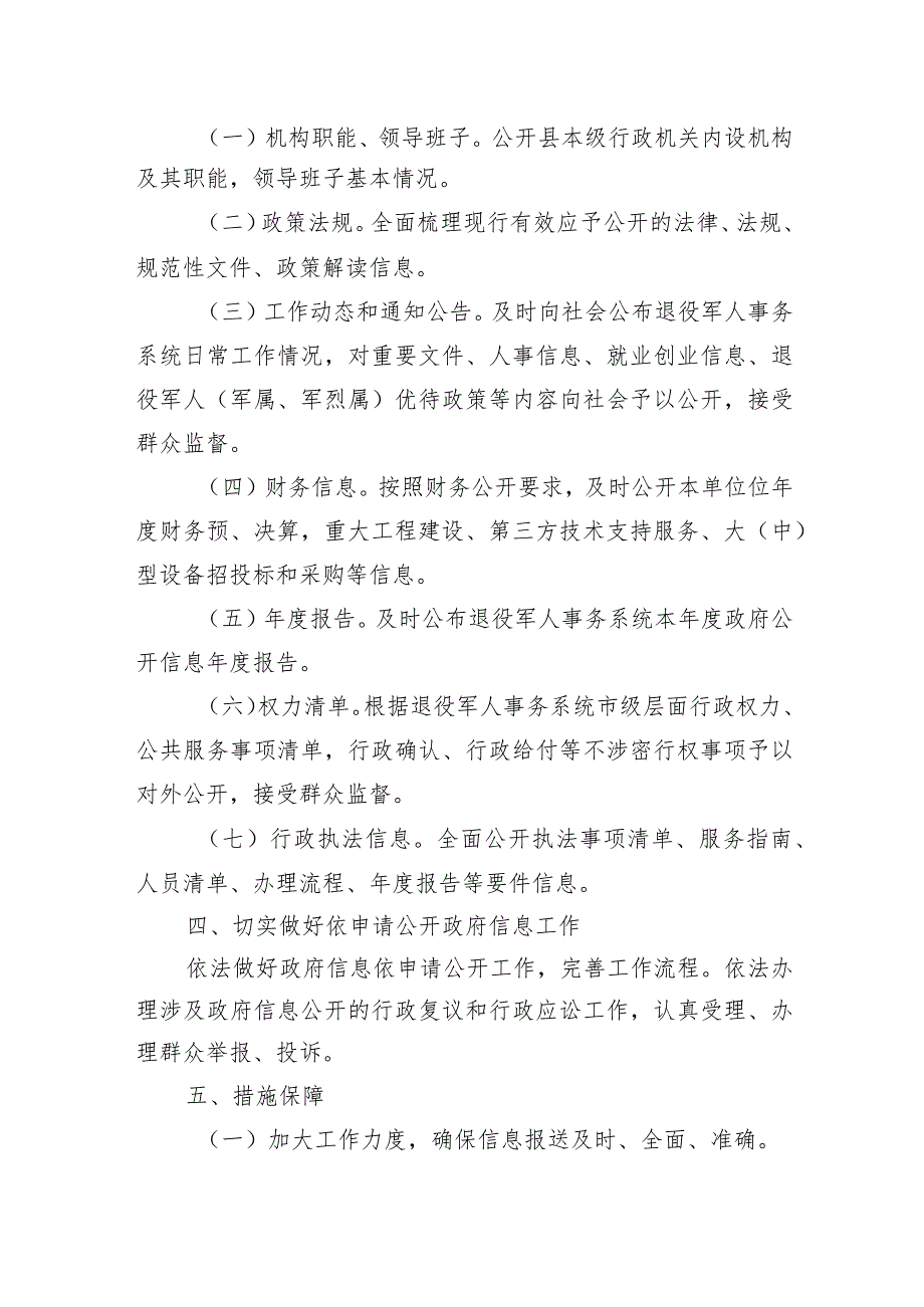 县退役军人事务局2024年度工作计划汇编（3篇）.docx_第3页