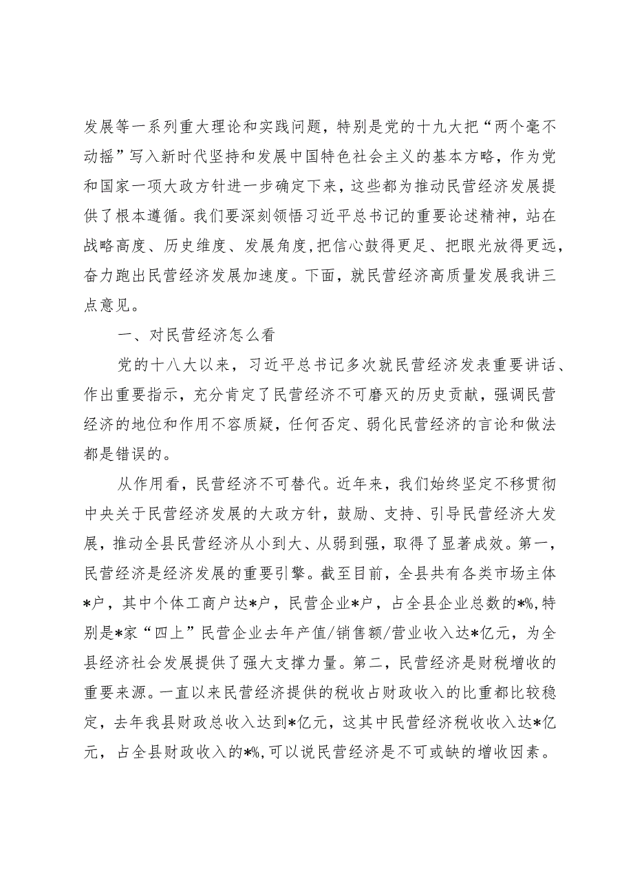 （3篇）2024年全县民营经济高质量发展大会上的讲话主持词+2023年国民经济和社会发展计划执行情况与2024年国民经济和社会发展计划草案的报告.docx_第2页