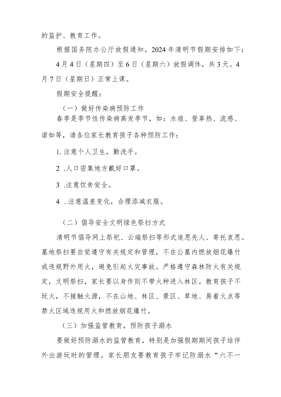 2024清明节放假致家长朋友们的一封信8篇.docx_第3页