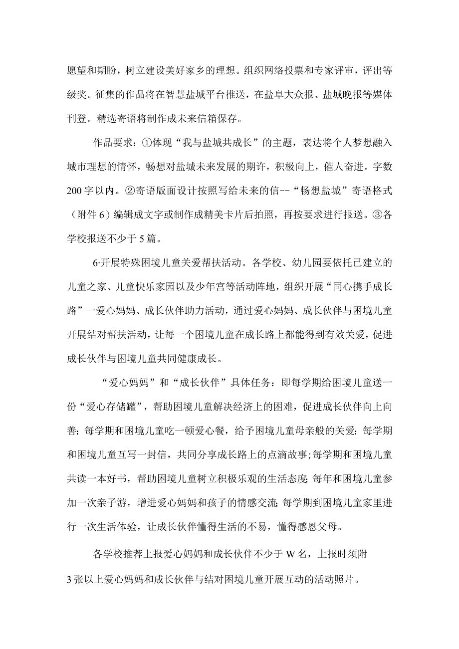 2022年教育局六一儿童节庆祝活动方案.docx_第3页