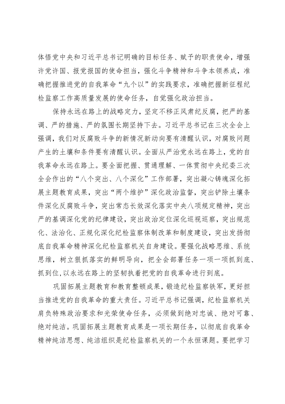 （2篇）2024年在全市清廉文化建设暨正风肃纪警示大会上的交流发言“廉洁自律自我做起”专题讨论发言提纲.docx_第3页