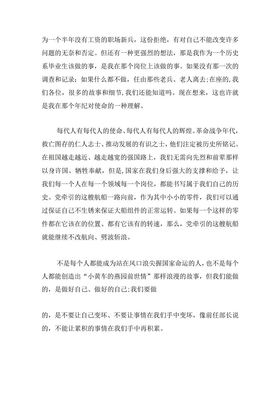 担当作为专题研讨会发言材料(通用6篇).docx_第2页