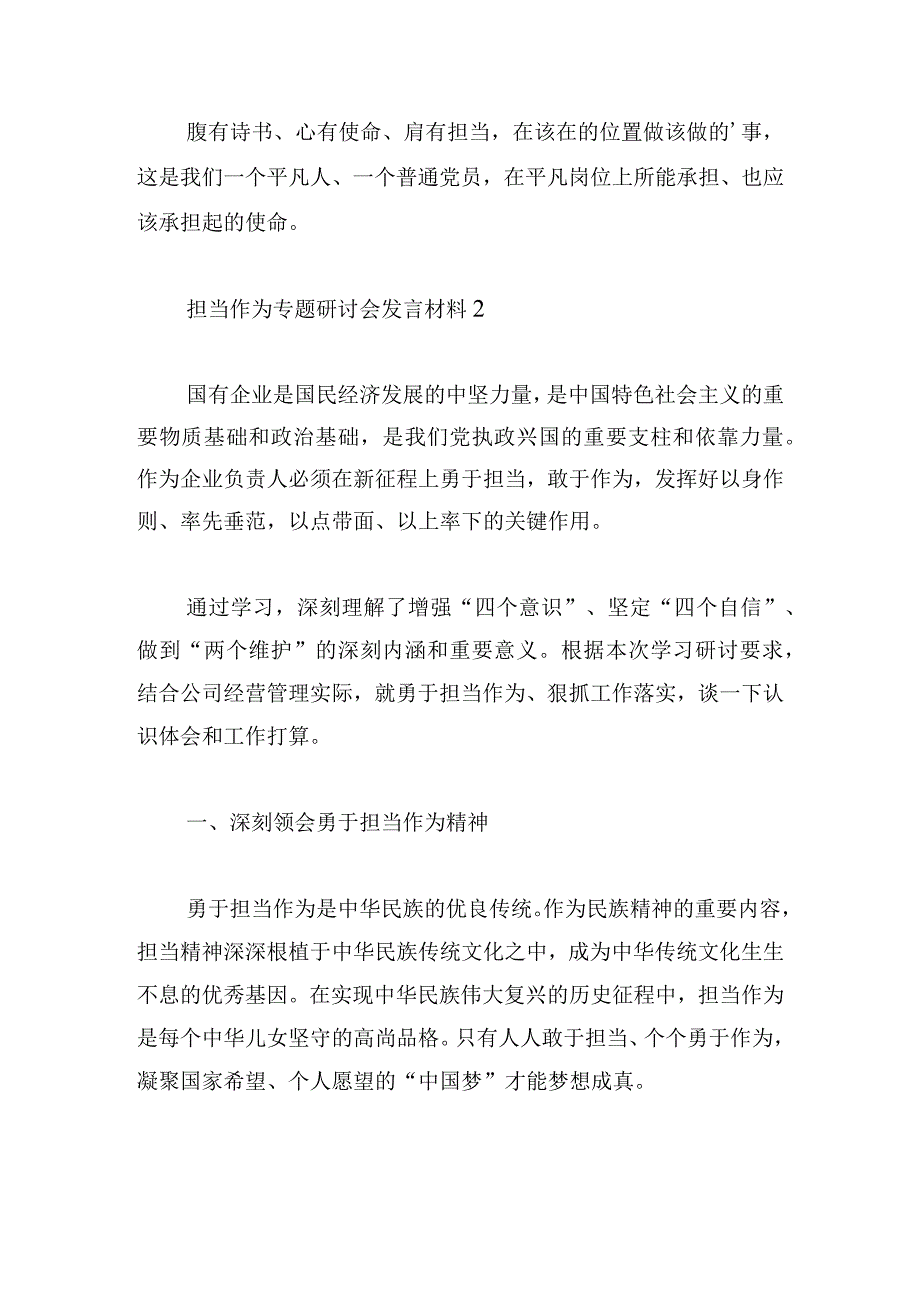 担当作为专题研讨会发言材料(通用6篇).docx_第3页