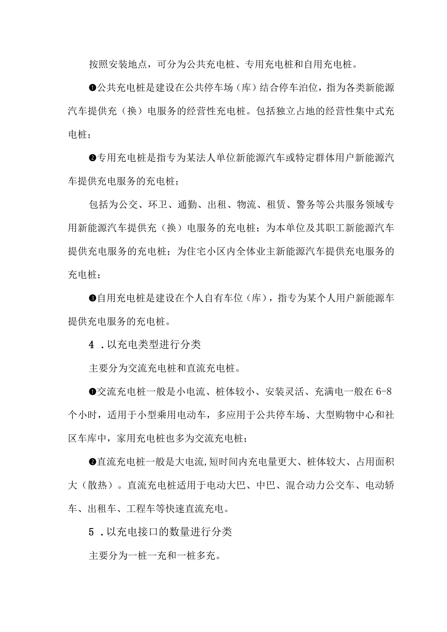 电动汽车充电桩的施工工程解析成本分析.docx_第2页