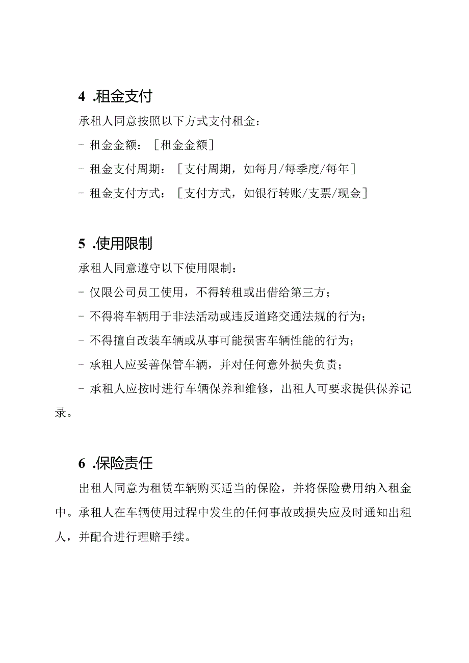 公司车辆租赁协议样例.docx_第2页