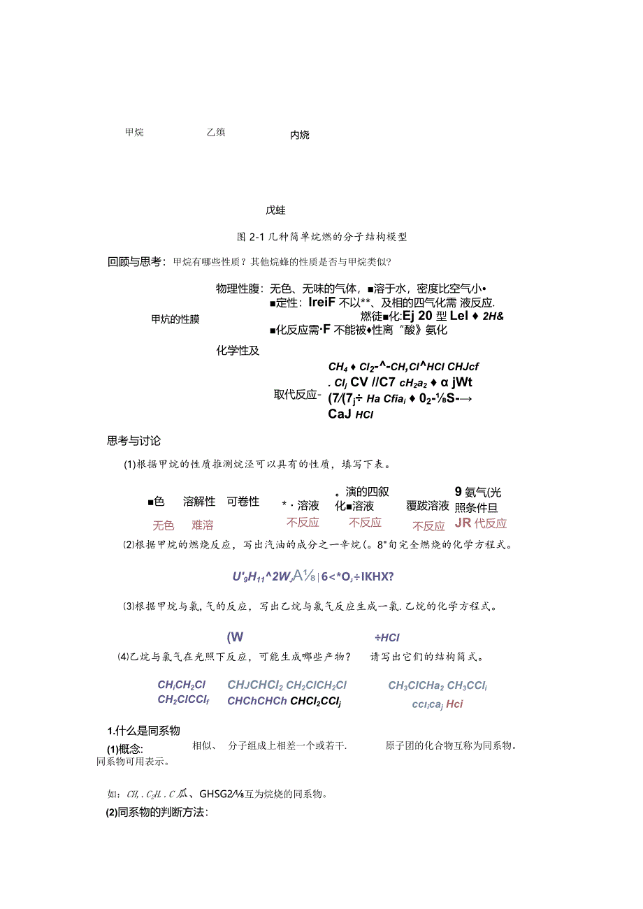 2023-2024学年人教版新教材选择性必修三 第二章第一节 烷烃 教案.docx_第2页