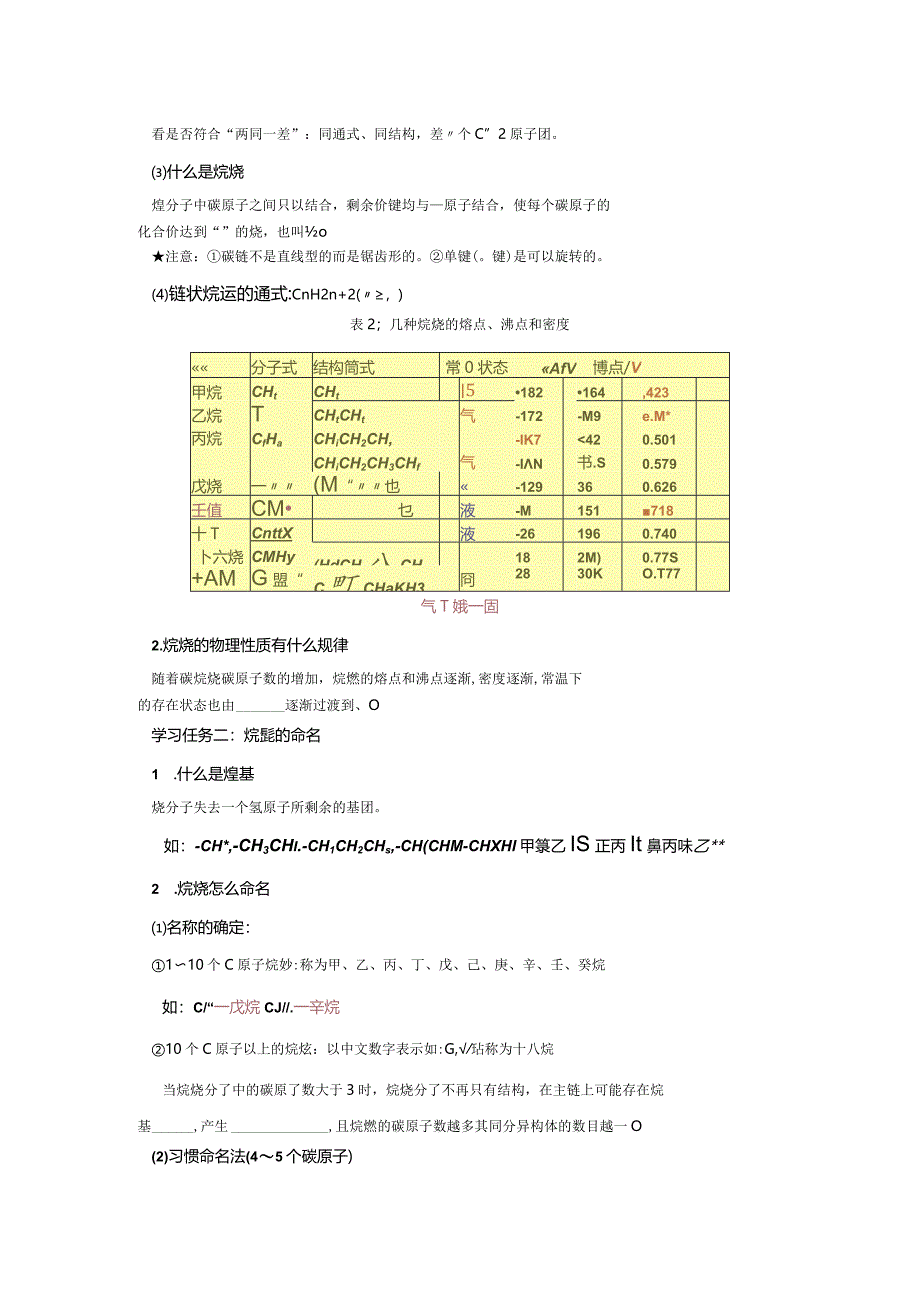 2023-2024学年人教版新教材选择性必修三 第二章第一节 烷烃 教案.docx_第3页