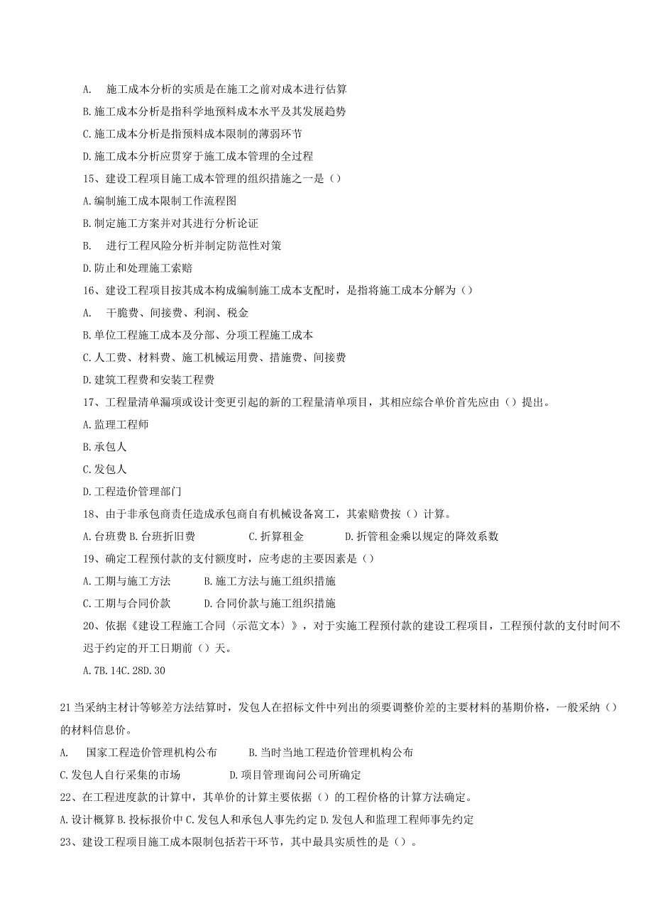 2024-2025年一级建造师《工程项目管理》真题及答案.docx_第3页