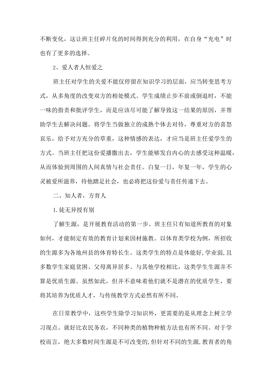 班主任工作一等奖论文和案例8篇汇编.docx_第2页