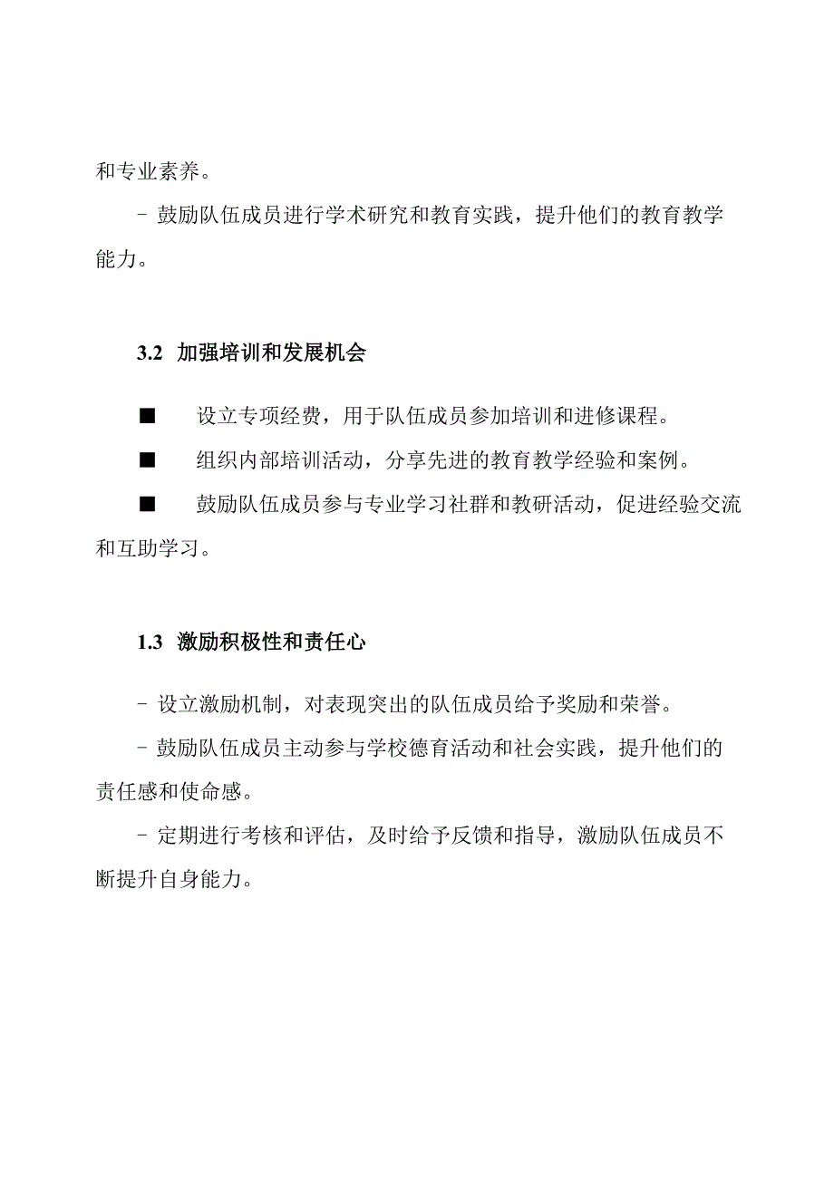 德育队伍建设实践和执行计划.docx_第2页