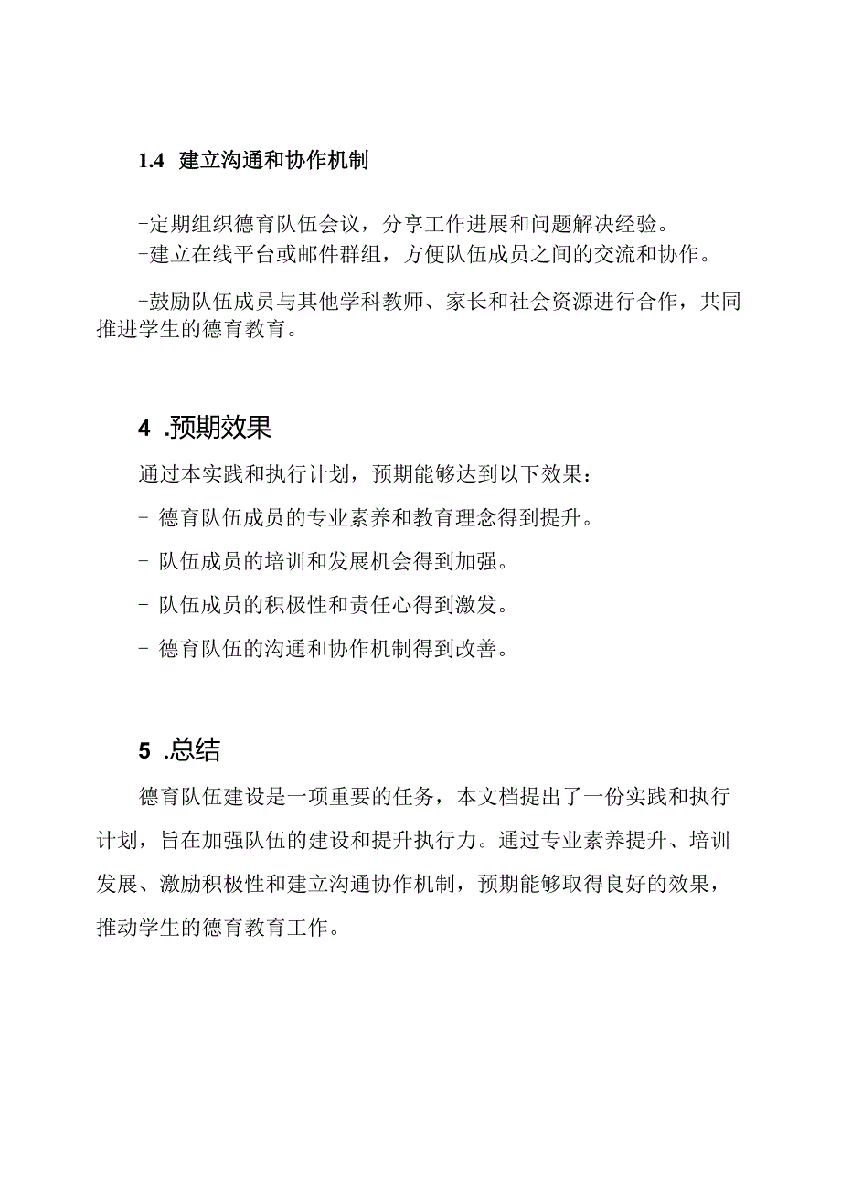 德育队伍建设实践和执行计划.docx_第3页