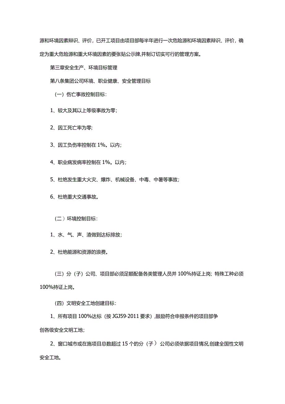 建设集团安全生产管理制度.docx_第2页