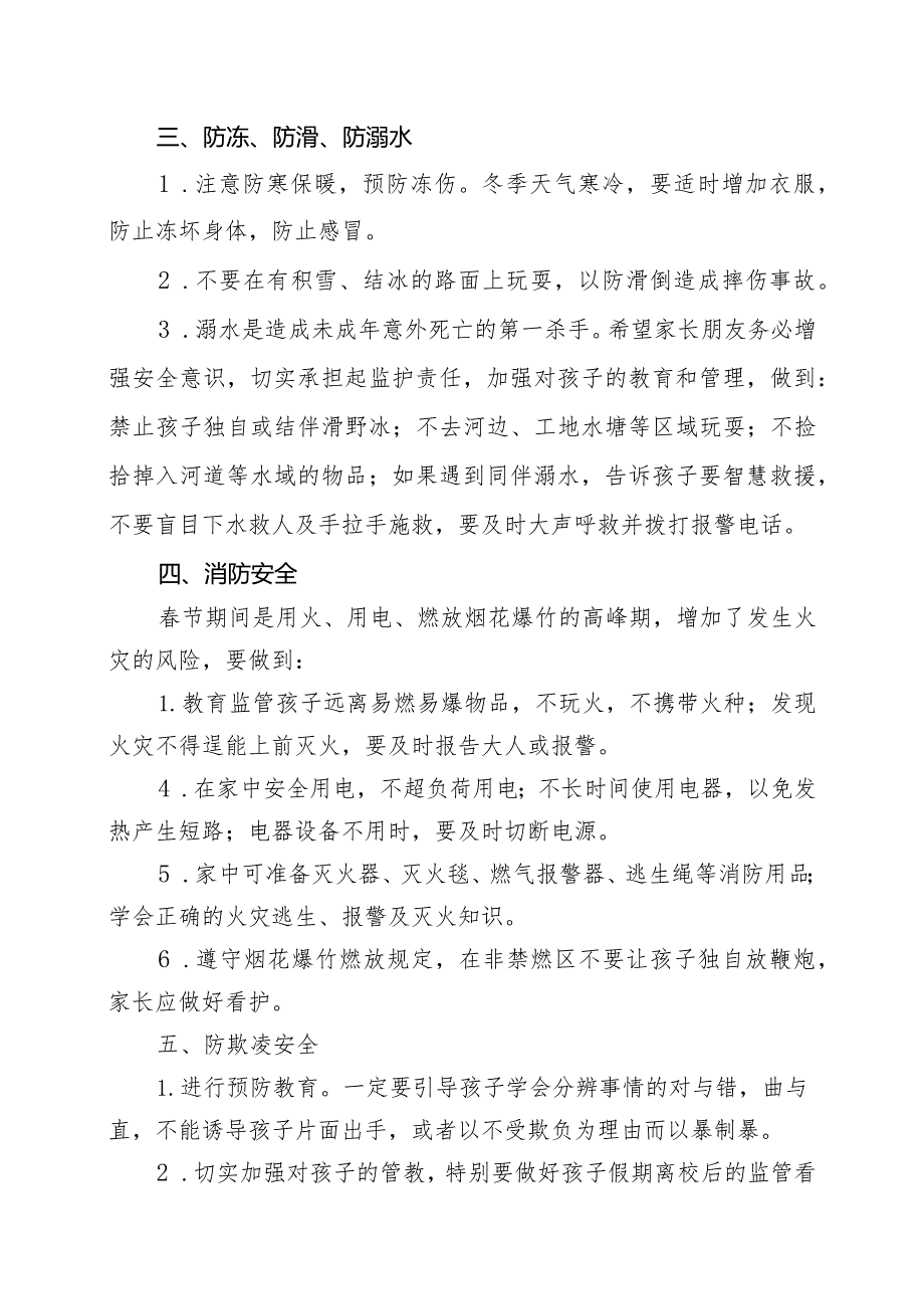 致远实验学校2023年寒假假期安全致学生家长的一封信.docx_第2页