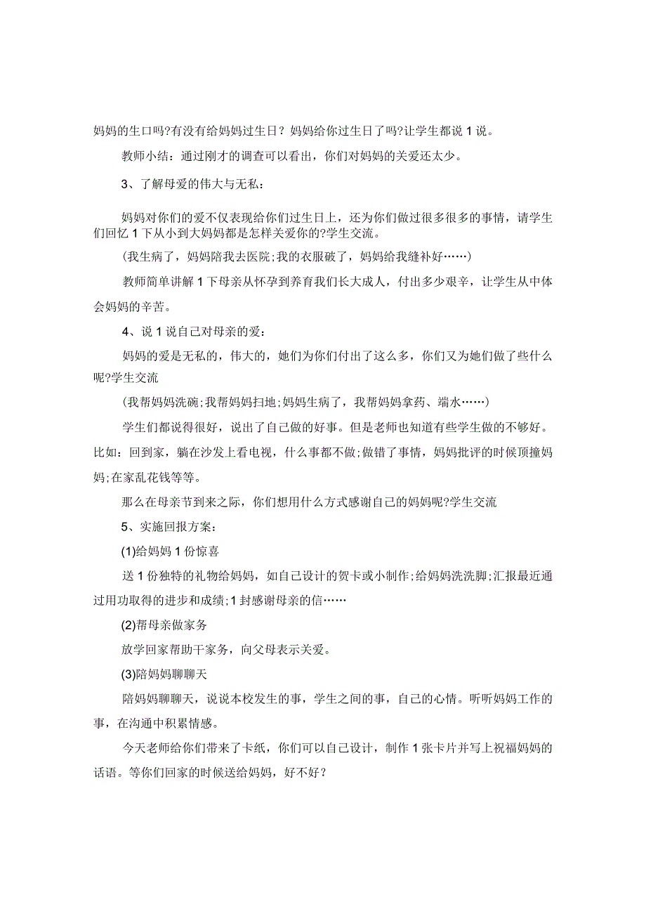 20XX年感恩母亲节主题班会.docx_第2页