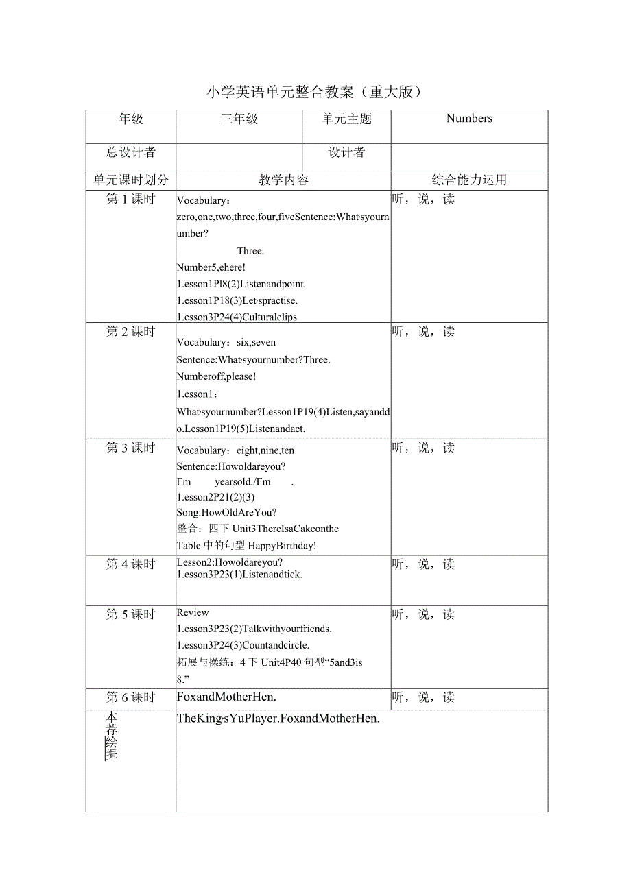 重大版三年级上册Unit3 What's your number大单元整体教学设计.docx_第1页