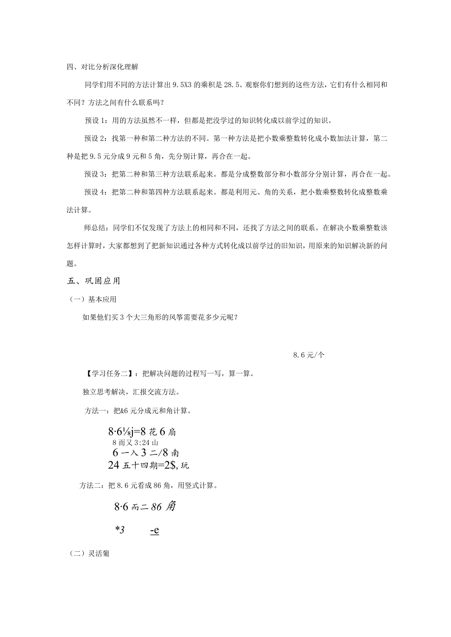 《小数乘整数》教案.docx_第3页