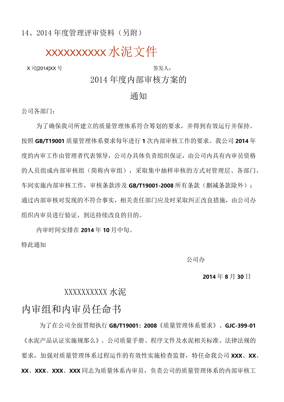 水泥企业体系认证内审和管理评审全套资料.docx_第2页