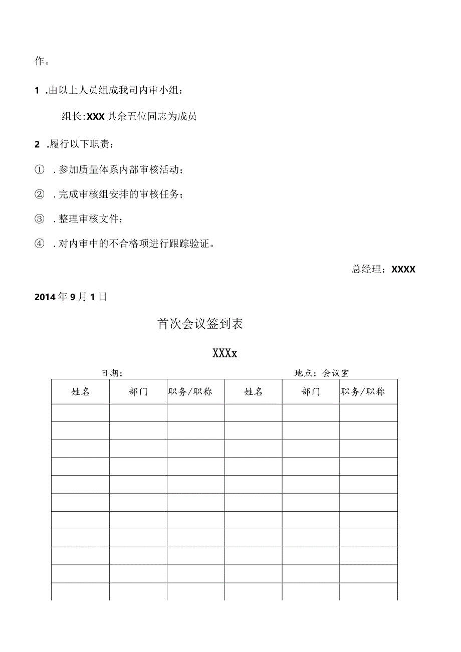 水泥企业体系认证内审和管理评审全套资料.docx_第3页