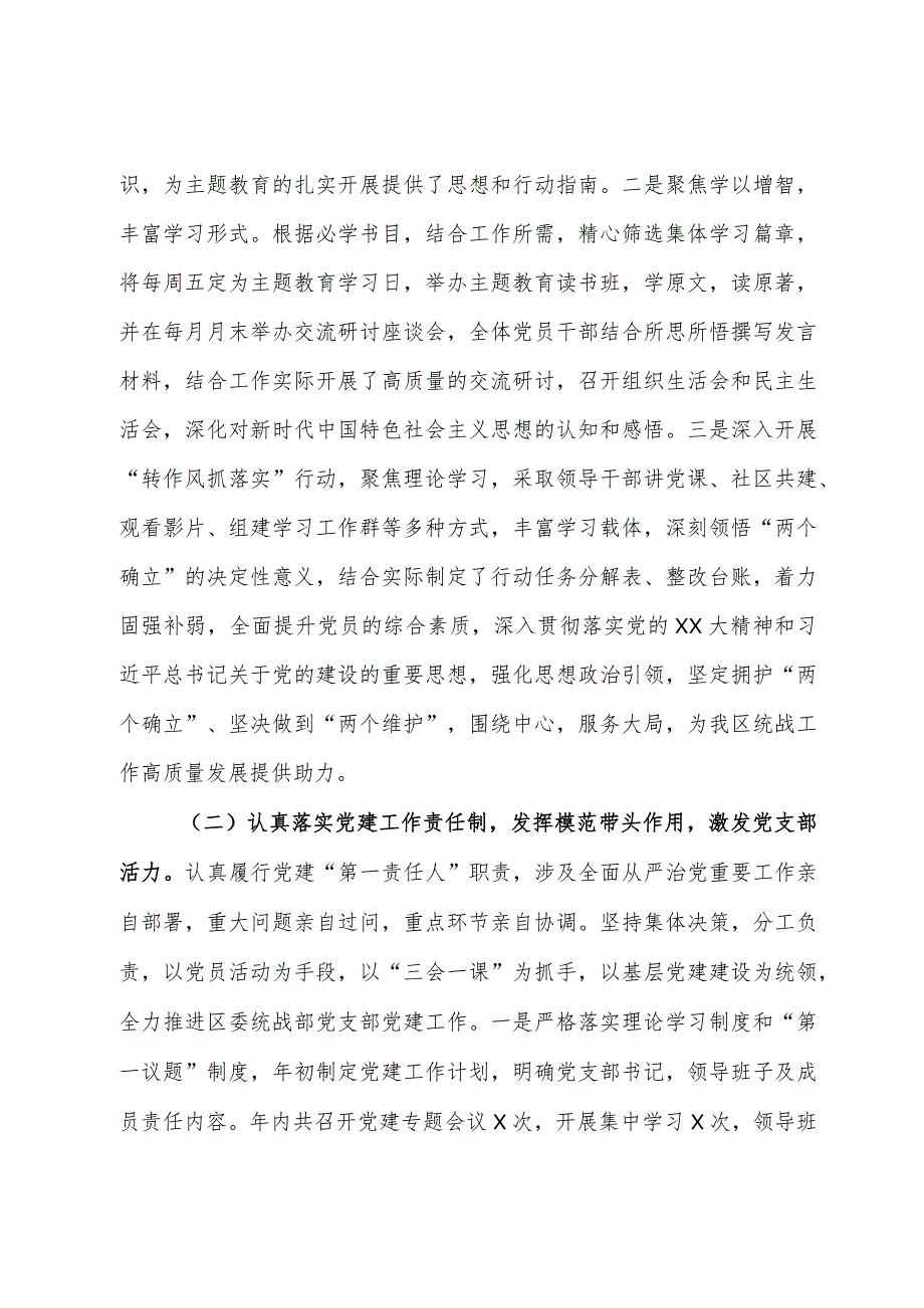 2023年度统战部党支部书记抓基层党建工作述职报告.docx_第2页