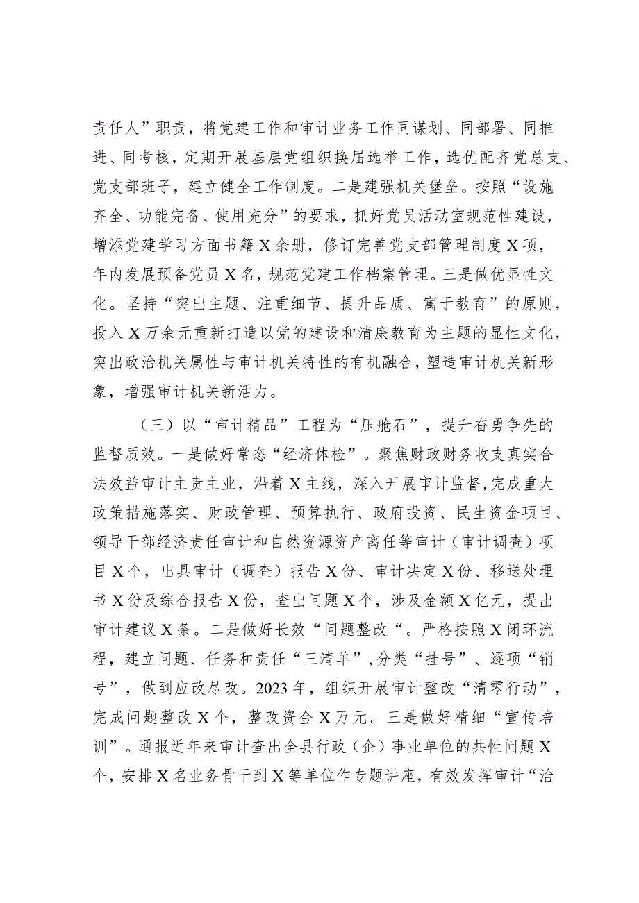 2023年度抓基层党建工作述职和述责述廉报告（审计局）.docx_第2页