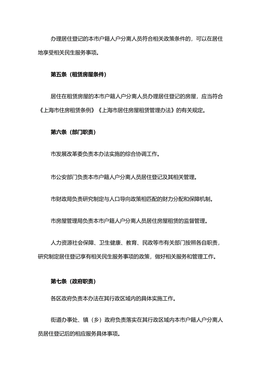 上海市户籍人户分离人员居住登记办法-全文及解读.docx_第2页