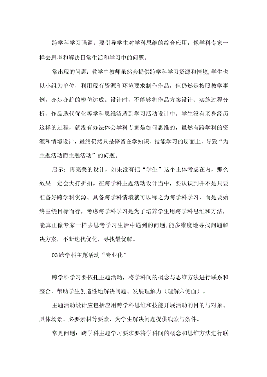 信息科技跨学科主题学习的问题分析.docx_第2页