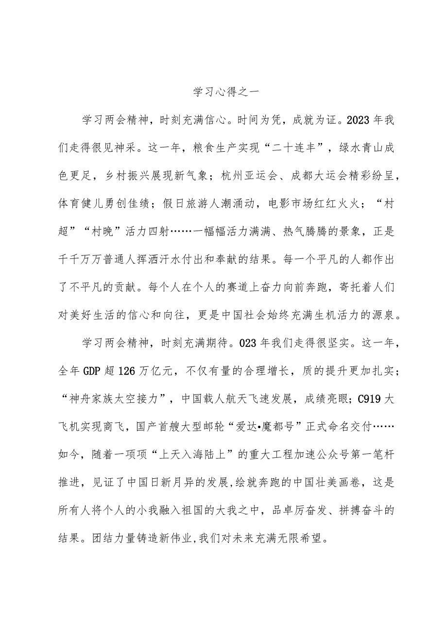 （4篇）2024年两会学习心得短篇汇编.docx_第2页