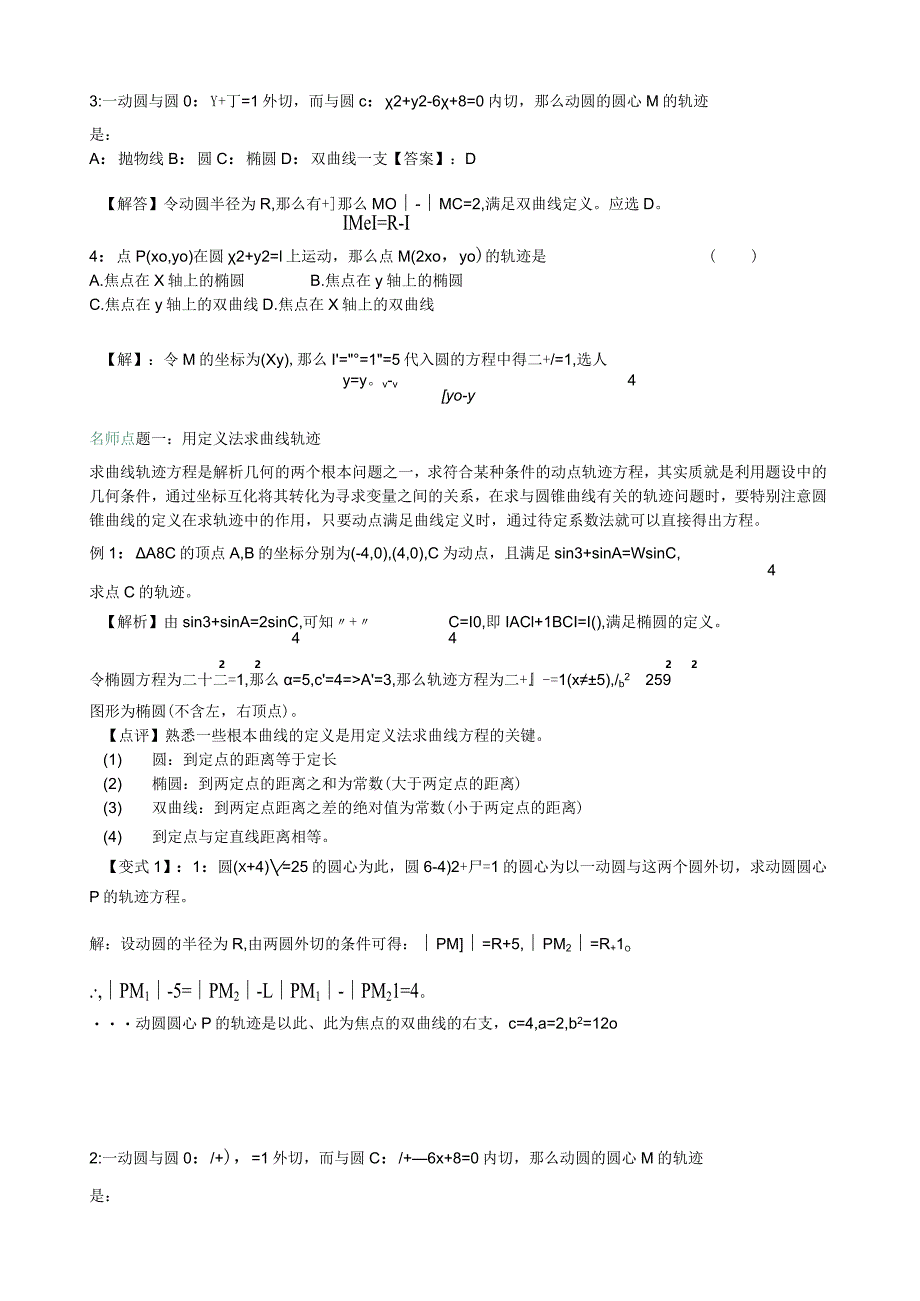 求轨迹方程的常用方法(经典).docx_第2页