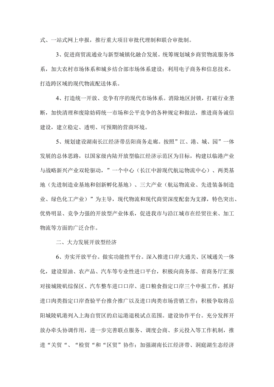 2022年岳阳商务工作要点.docx_第2页