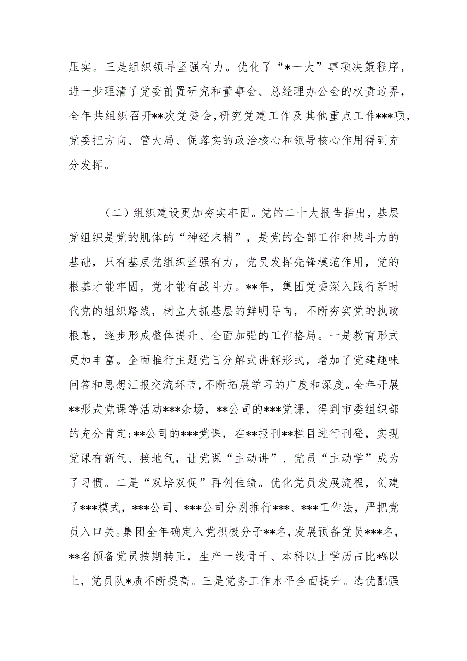 2023年集团党建工作会议上的讲话稿【 】.docx_第3页