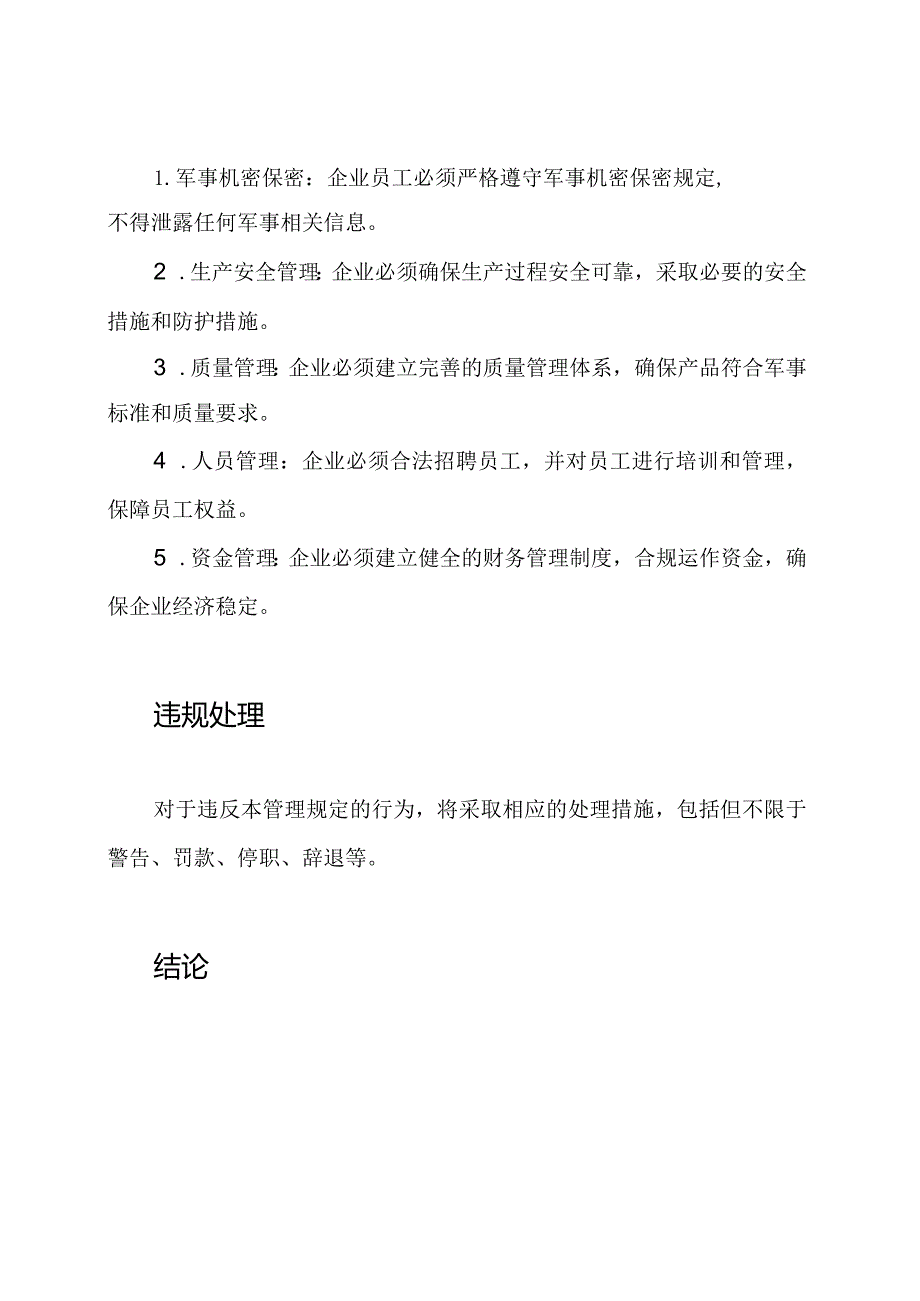 《某军事制造企业管理规定》(202页).docx_第2页