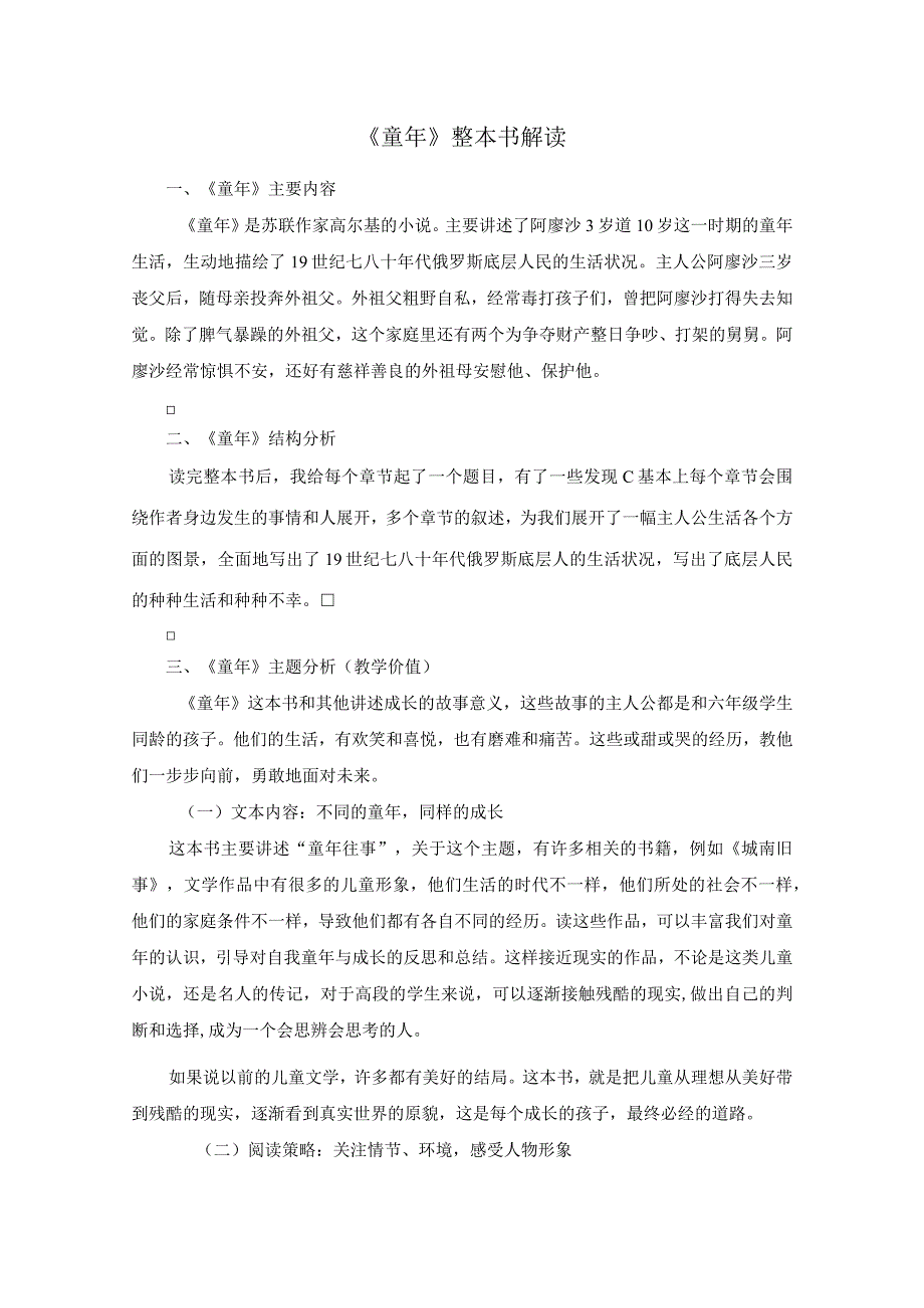 《童年》整本书解读.docx_第1页