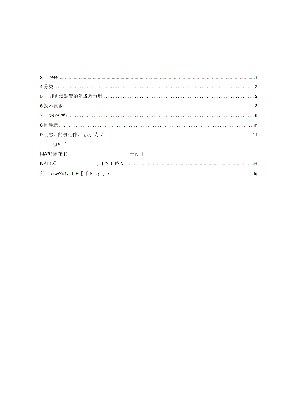 2023低压直流配用电系统阻抗扫频装置技术规范.docx_第2页