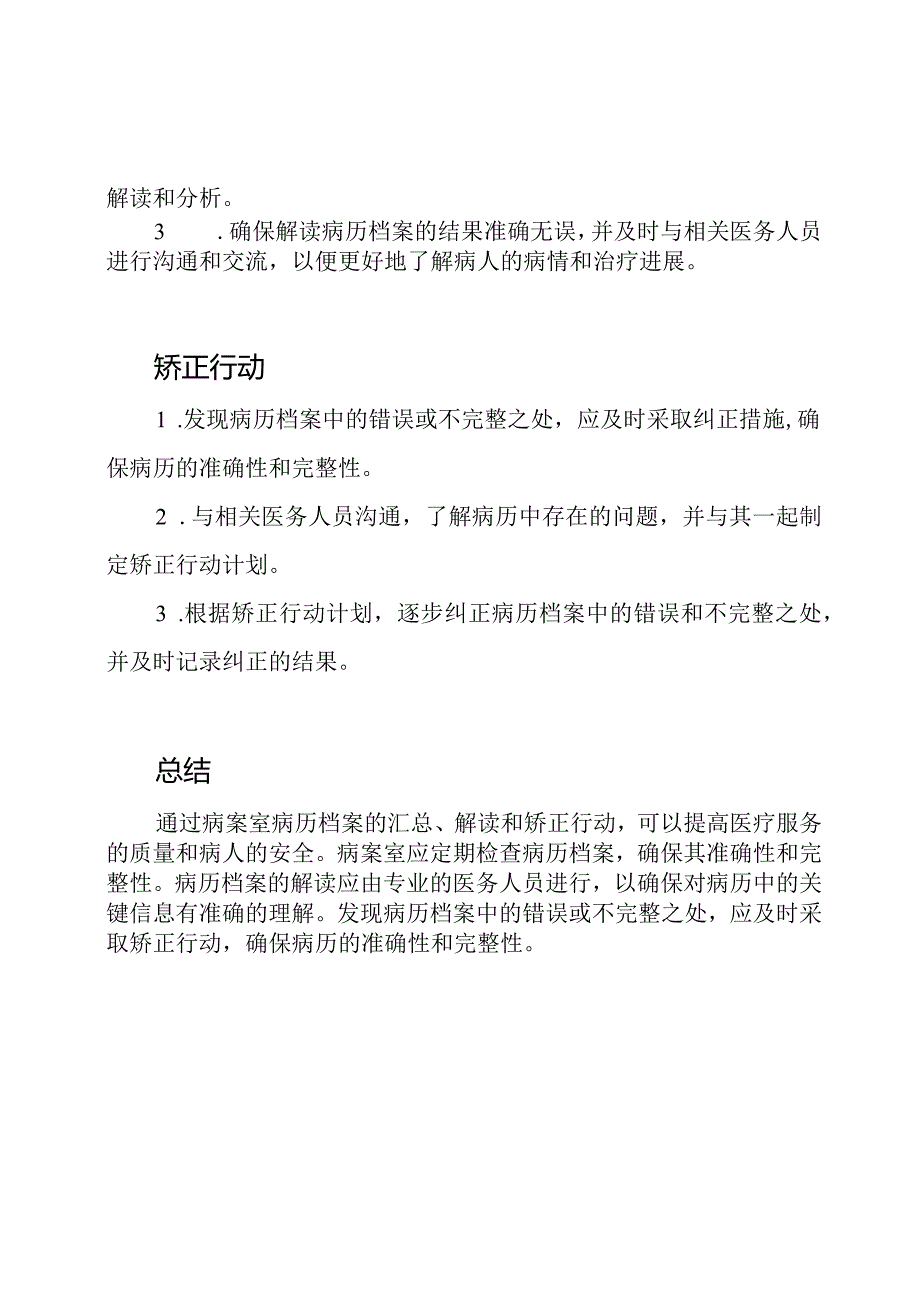 病案室病历档案汇总、解读及矫正行动.docx_第2页