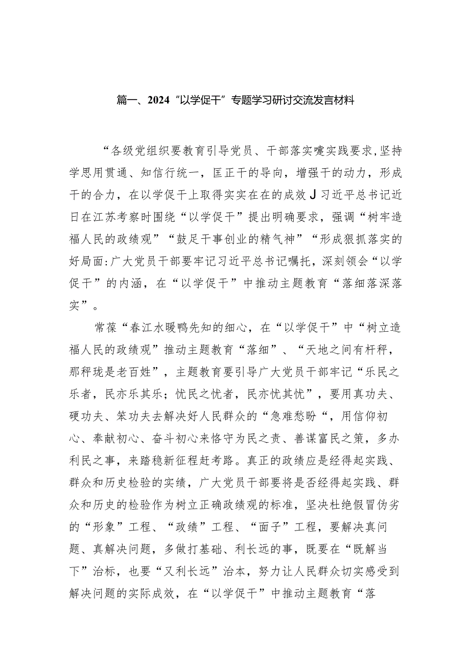 “以学促干”专题学习研讨交流发言材料范文精选(13篇).docx_第3页