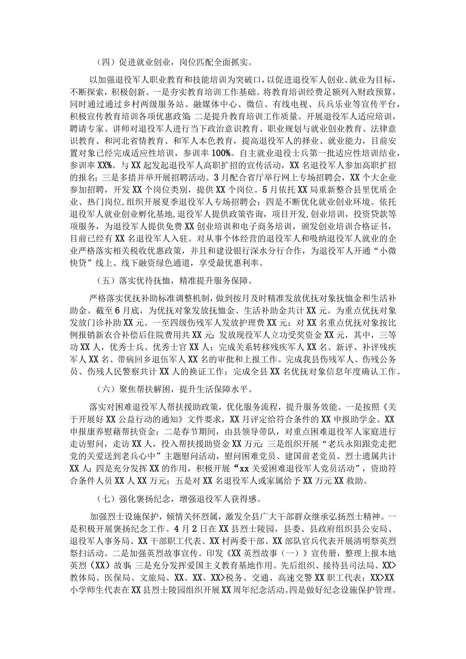 退役军人事务局2022年上半年工作总结及下半年工作计划.docx_第2页