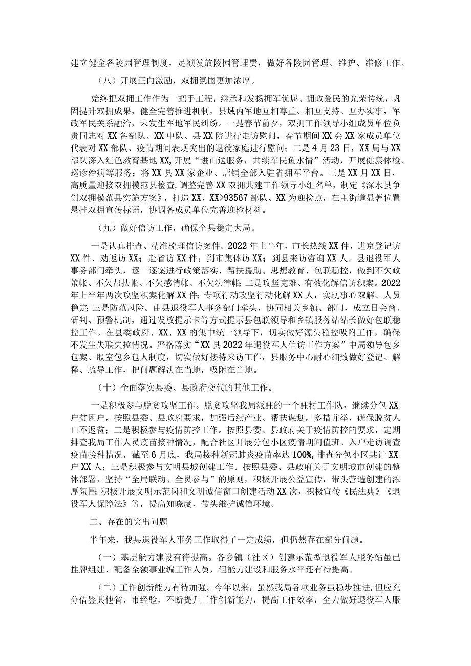 退役军人事务局2022年上半年工作总结及下半年工作计划.docx_第3页