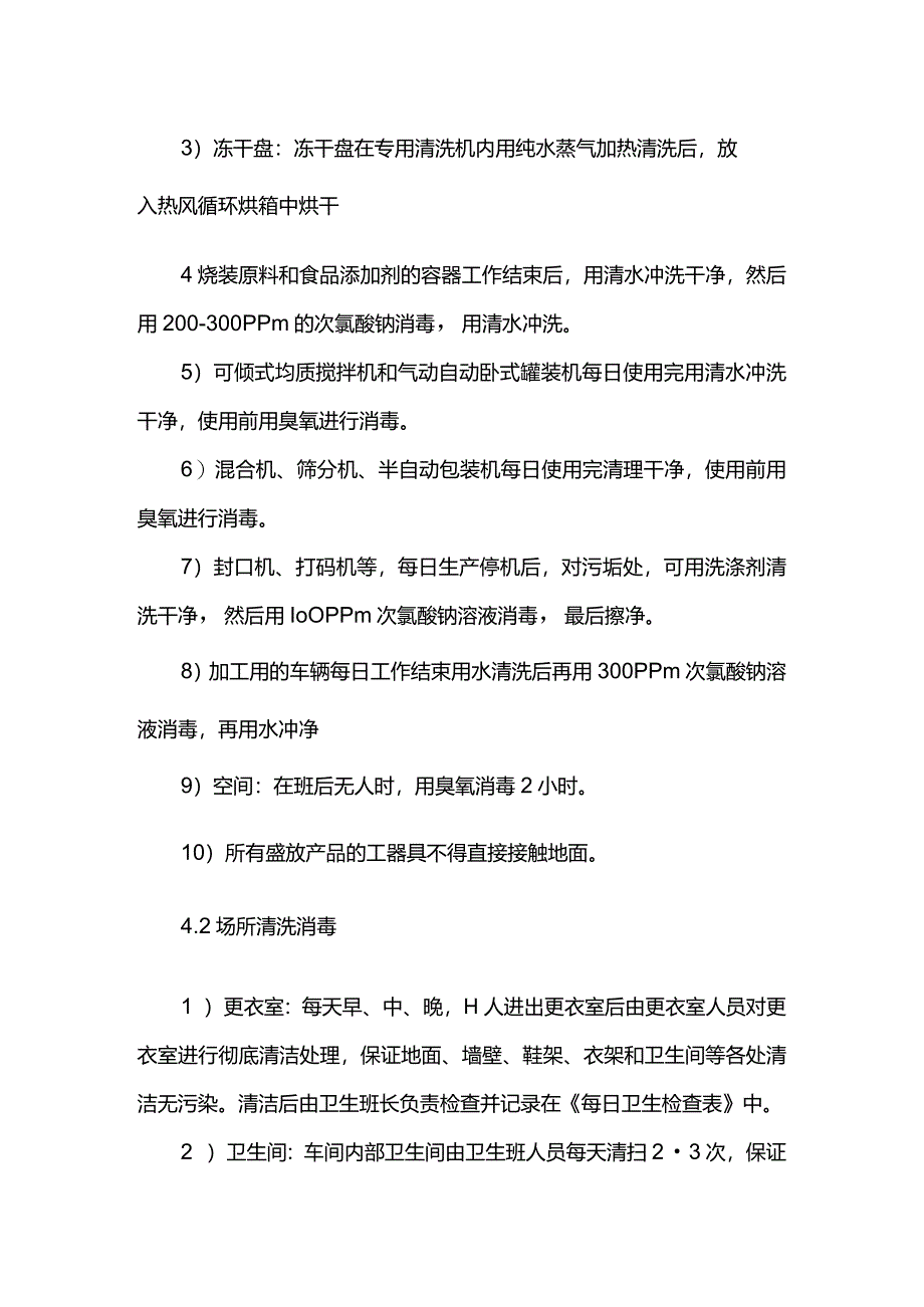 屠宰企业生产设备设施清洗消毒制度.docx_第2页