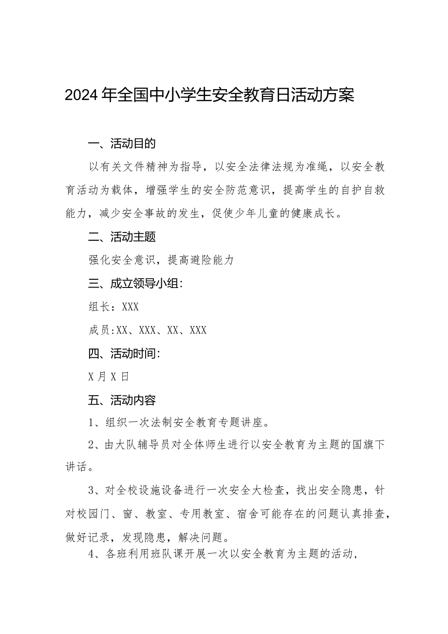 四篇2024年中学“全国安全教育日”活动方案2.docx_第1页