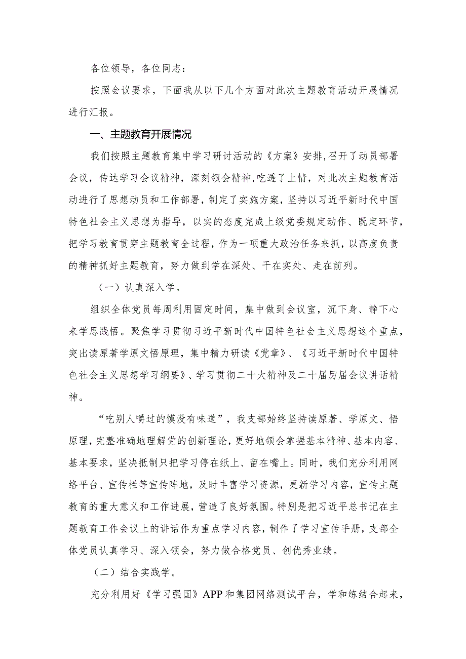 党支部专题教育开展情况总结汇报范文精选(15篇).docx_第2页