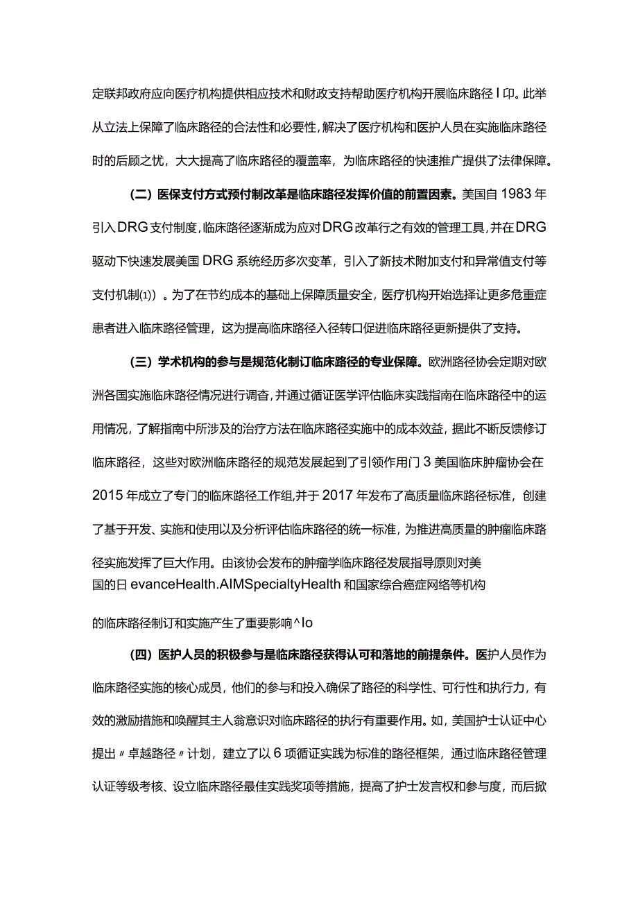 临床路径的国内外发展现状分析.docx_第3页