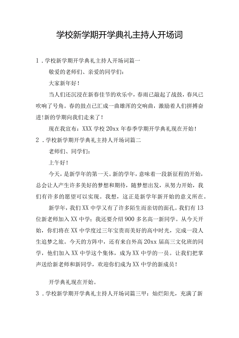 学校新学期开学典礼主持人开场词.docx_第1页