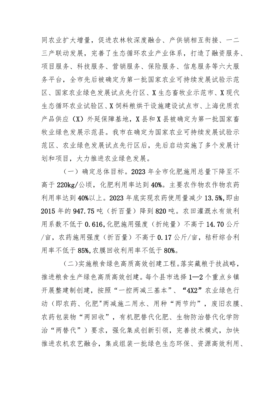 关于市推广绿色农业种植提高农产品产量的调研报告.docx_第2页