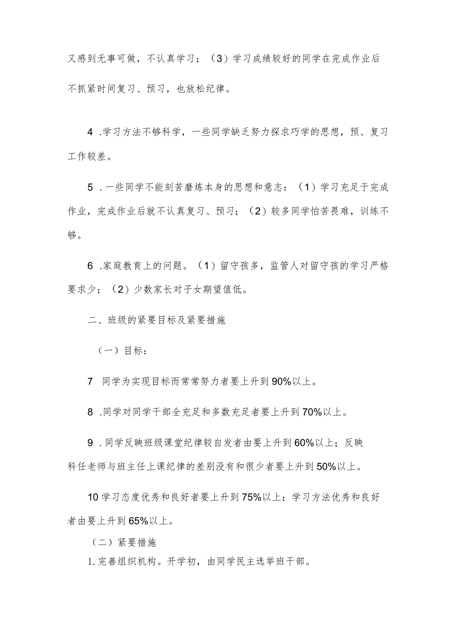 小学四年级班务计划.docx_第2页