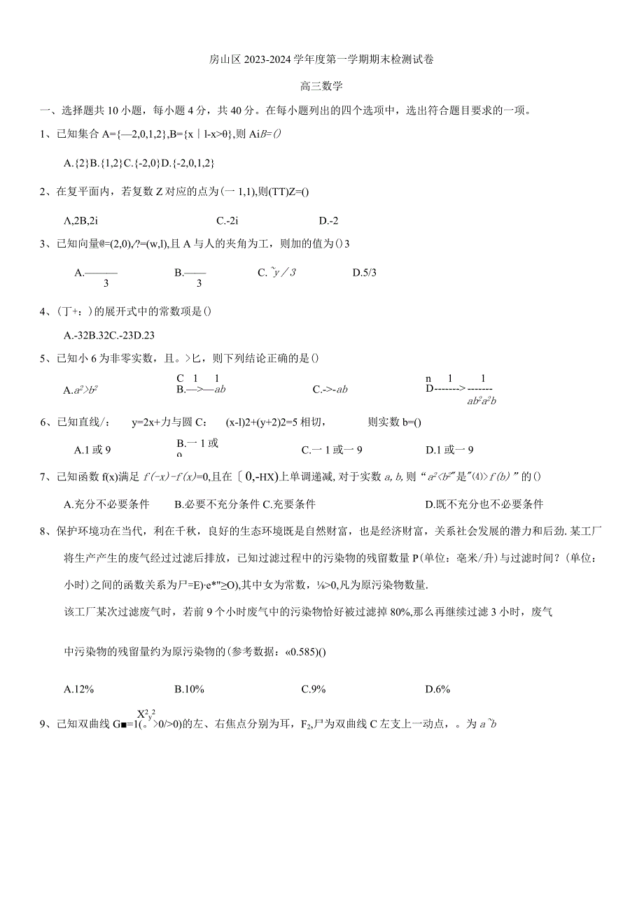 8.房山区学年学生.docx_第1页