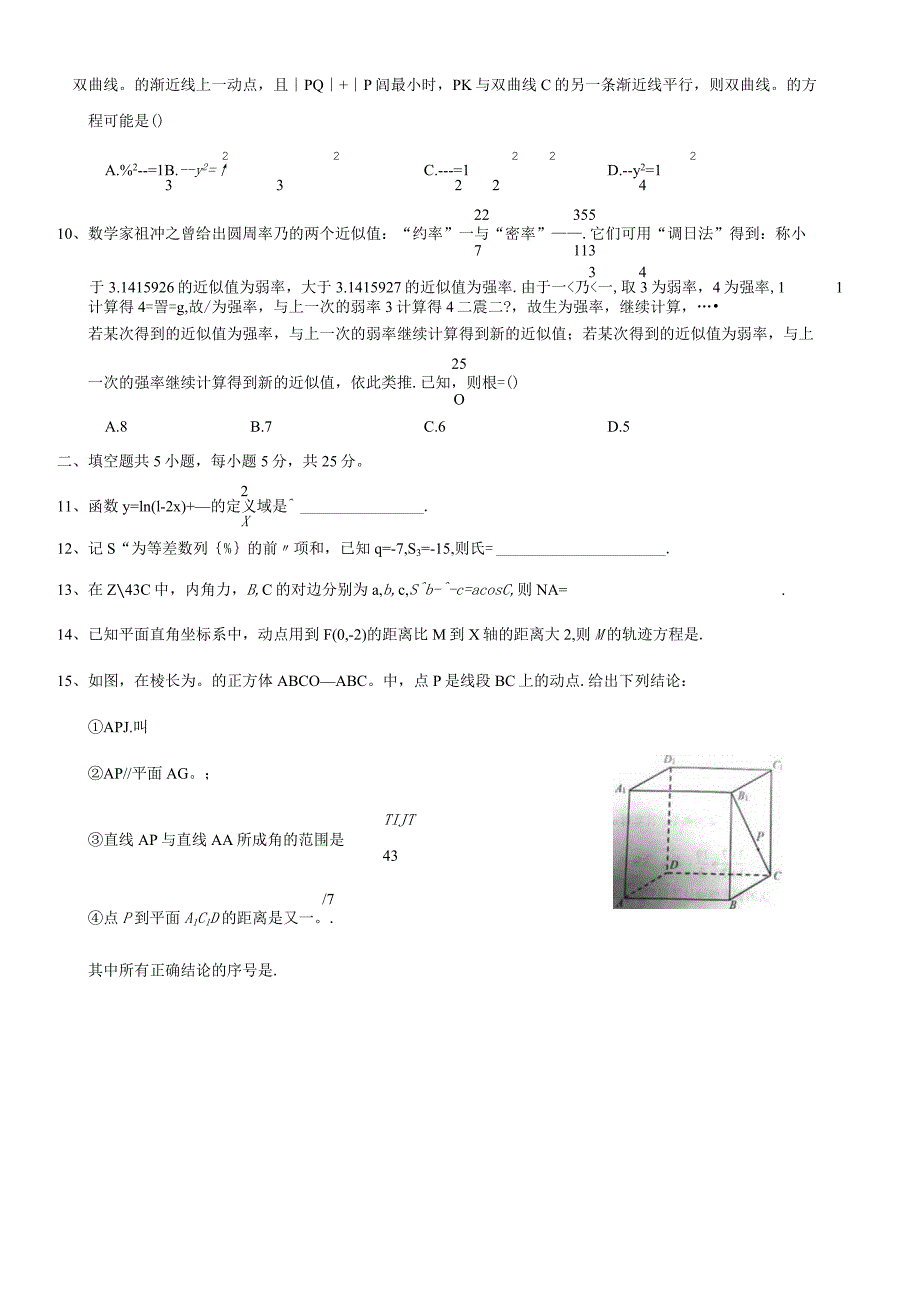 8.房山区学年学生.docx_第2页